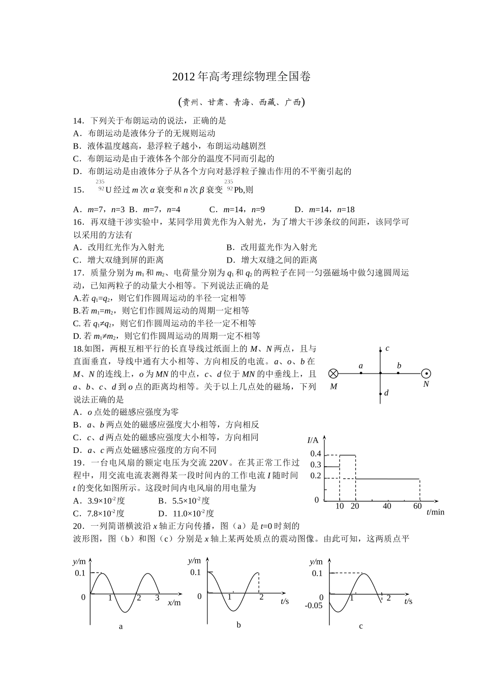 2012年高考物理大纲卷.docx_第1页