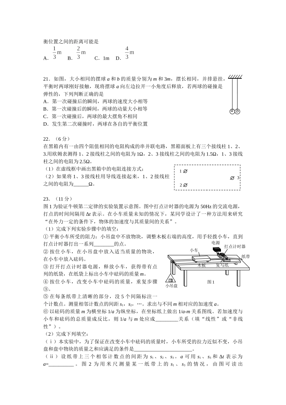 2012年高考物理大纲卷.docx_第2页