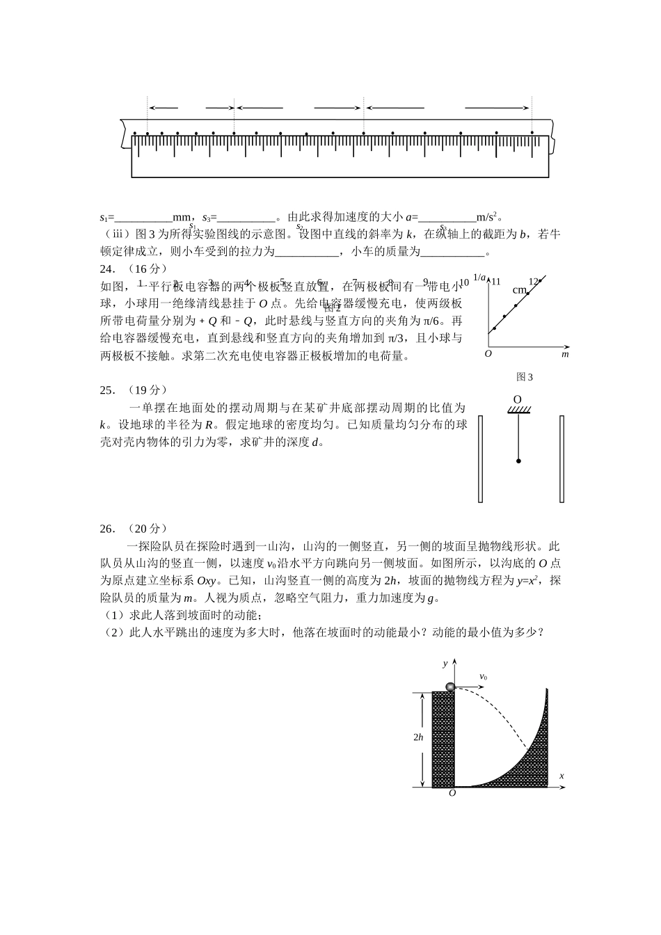 2012年高考物理大纲卷.docx_第3页