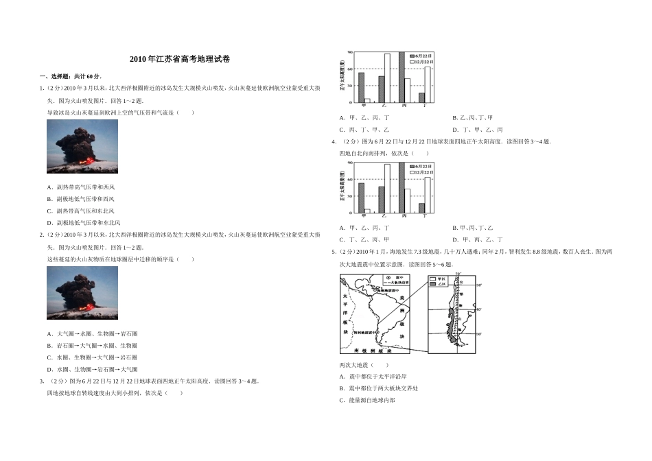 2010年江苏省高考地理试卷 .doc_第1页