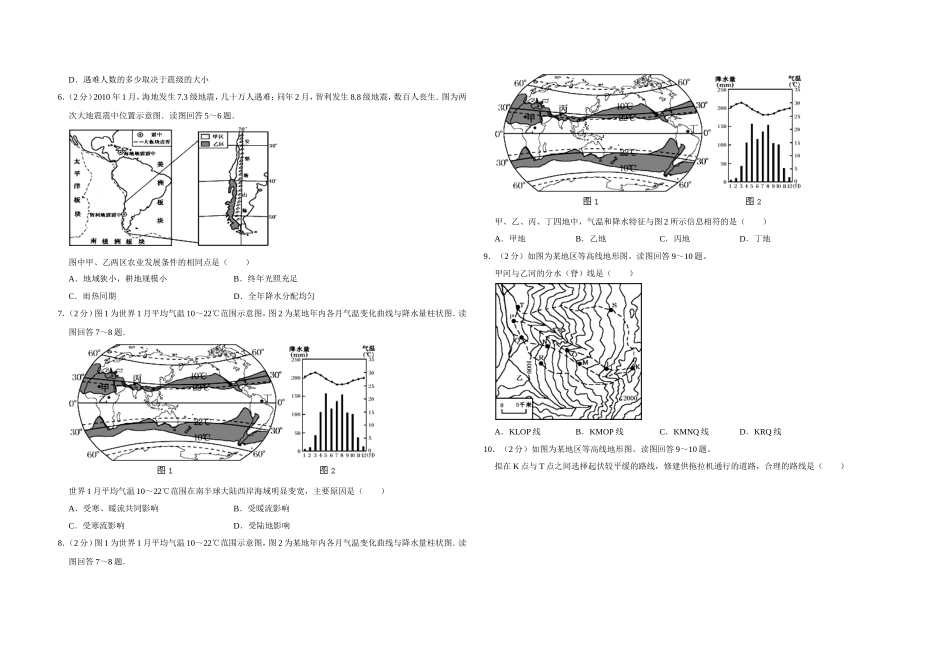 2010年江苏省高考地理试卷 .doc_第2页