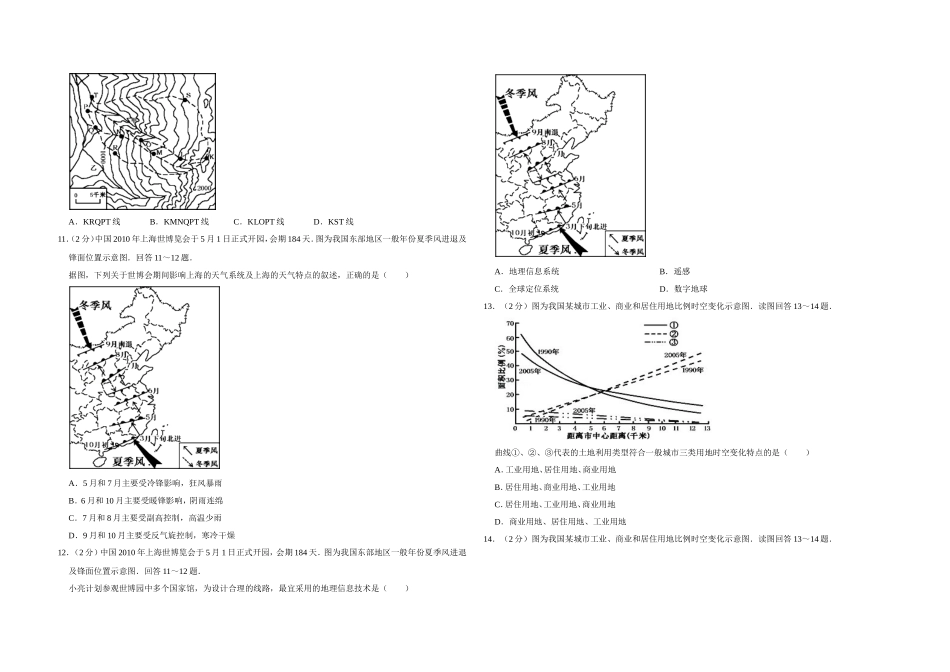 2010年江苏省高考地理试卷 .doc_第3页