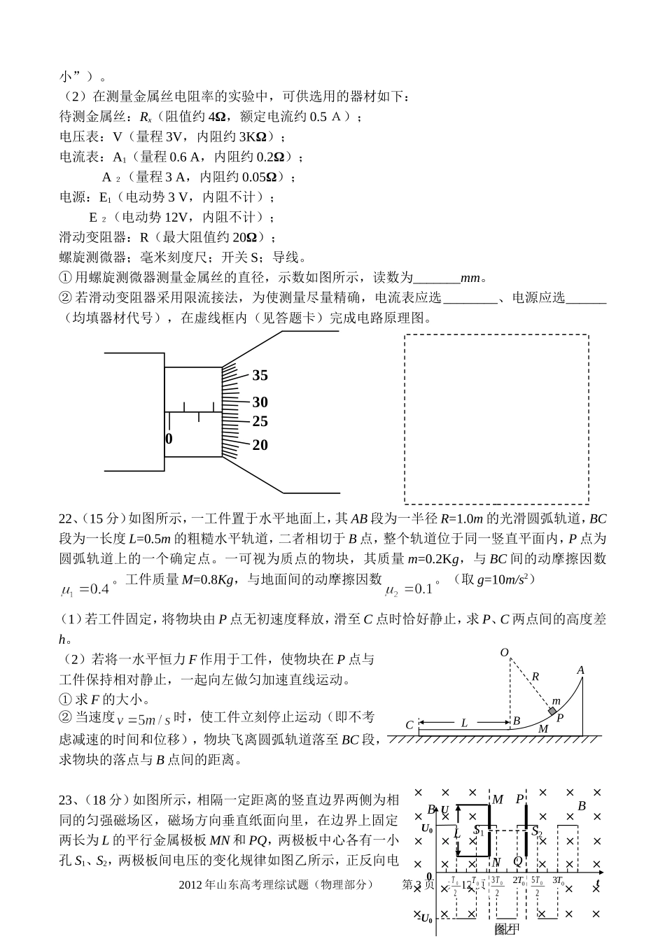 2012年高考真题 物理（山东卷)（含解析版）(1).doc_第3页