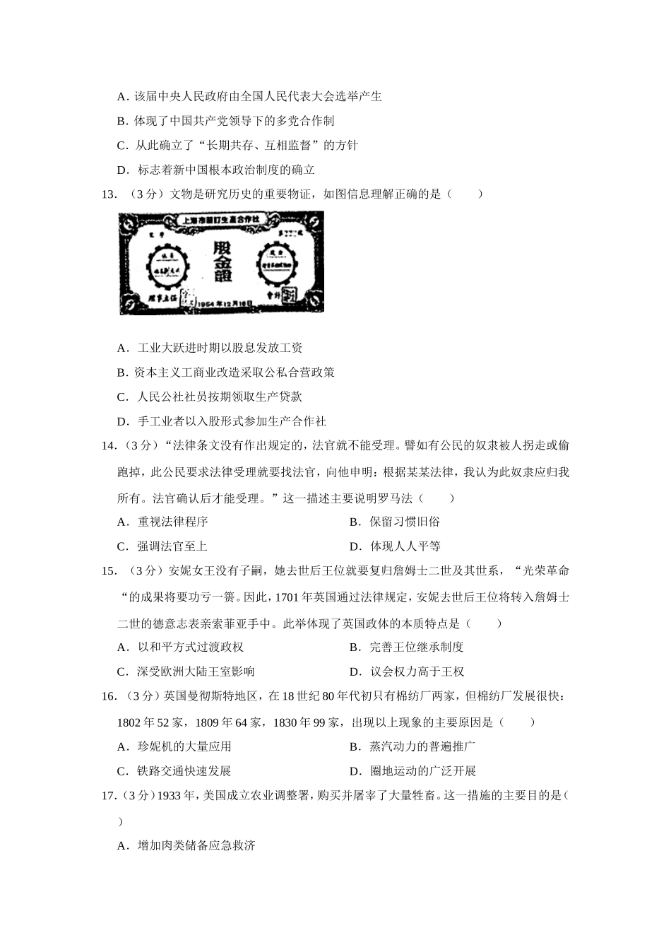 2010年江苏省高考历史试卷 (1).doc_第3页