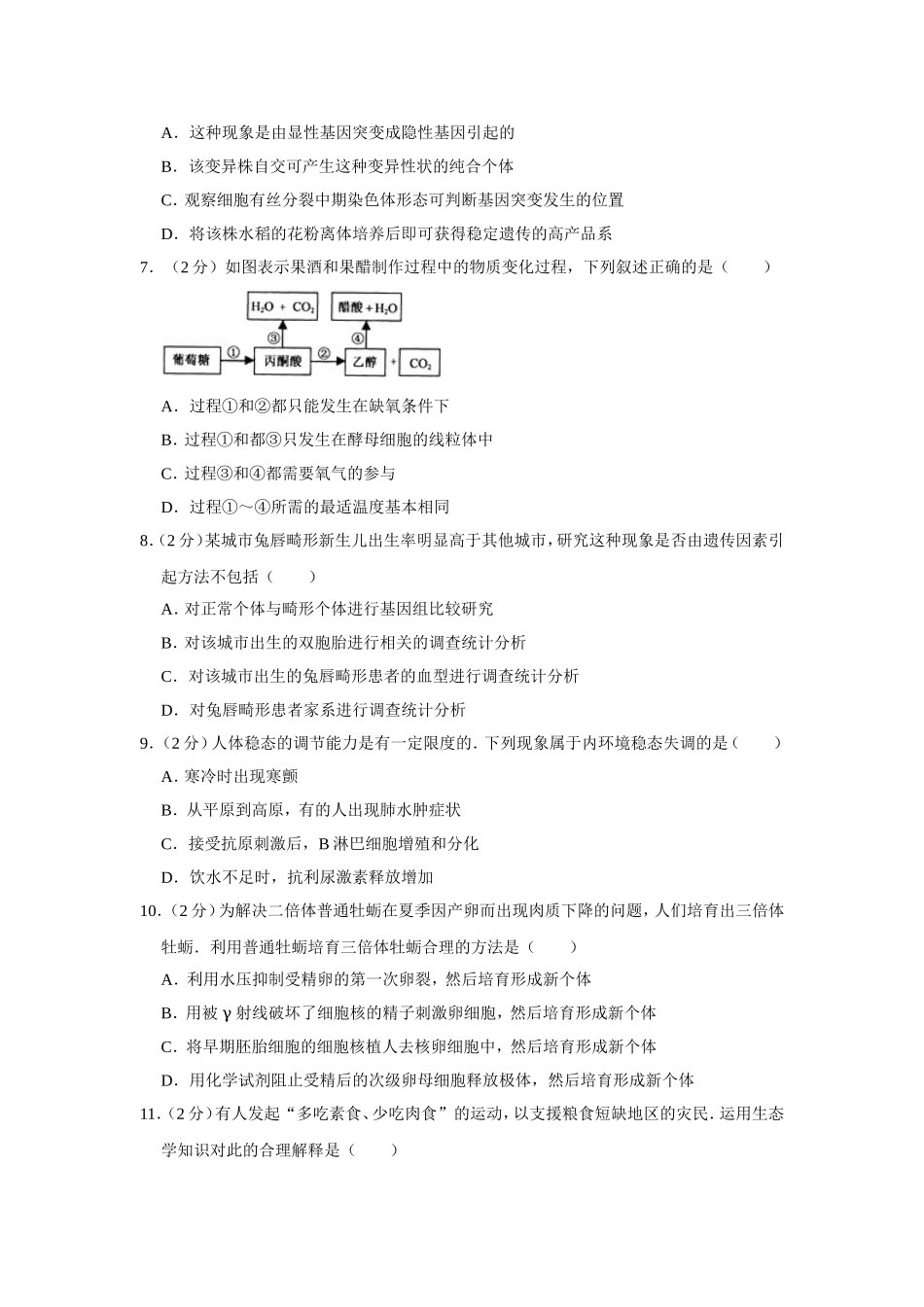2010年江苏省高考生物试卷 .doc_第2页