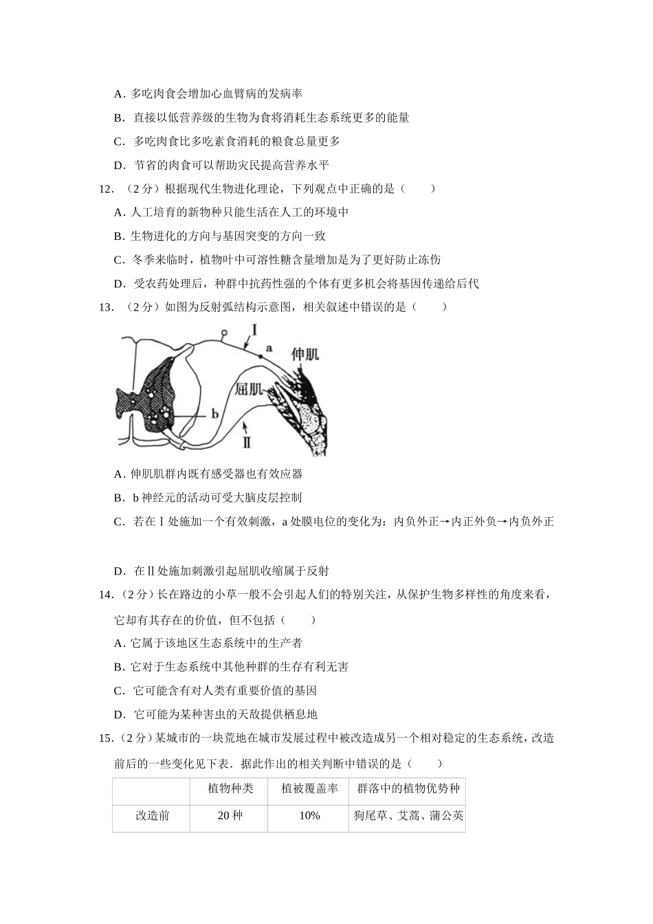 2010年江苏省高考生物试卷 .doc_第3页