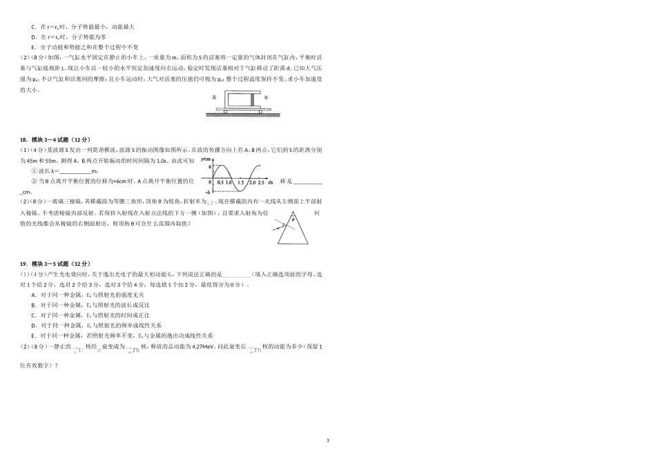 2012年海南高考物理（原卷版）(1).doc_第3页