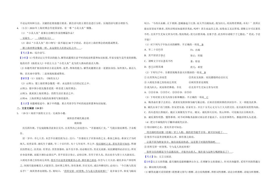 2010年江苏省高考语文试卷解析版 (1).doc_第2页