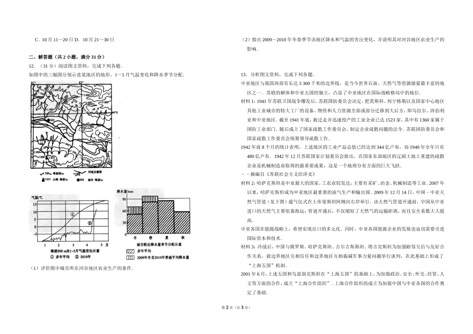 2010年全国统一高考地理试卷（全国卷ⅱ）（原卷版）.doc_第2页