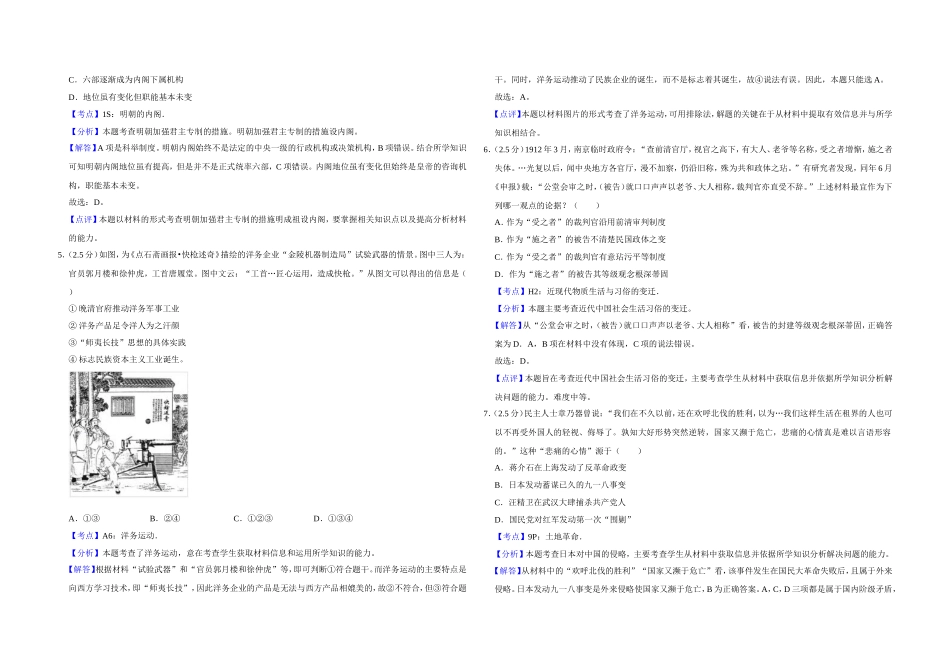 2012年江苏省高考历史试卷解析版 (1).doc_第2页