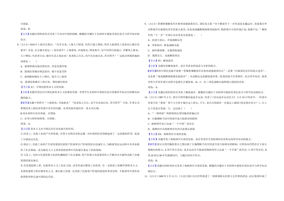 2012年江苏省高考历史试卷解析版 (1).doc_第3页