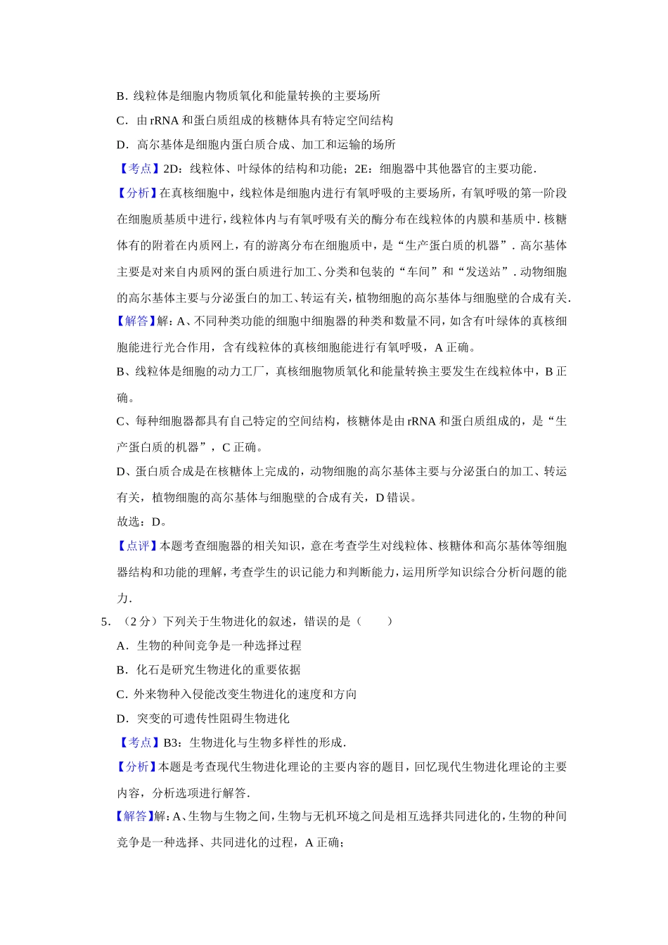 2012年江苏省高考生物试卷解析版 .doc_第3页