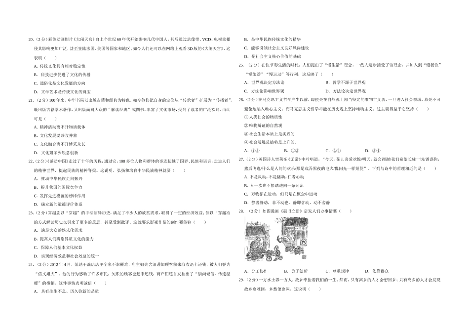 2012年江苏省高考政治试卷 (1).doc_第3页