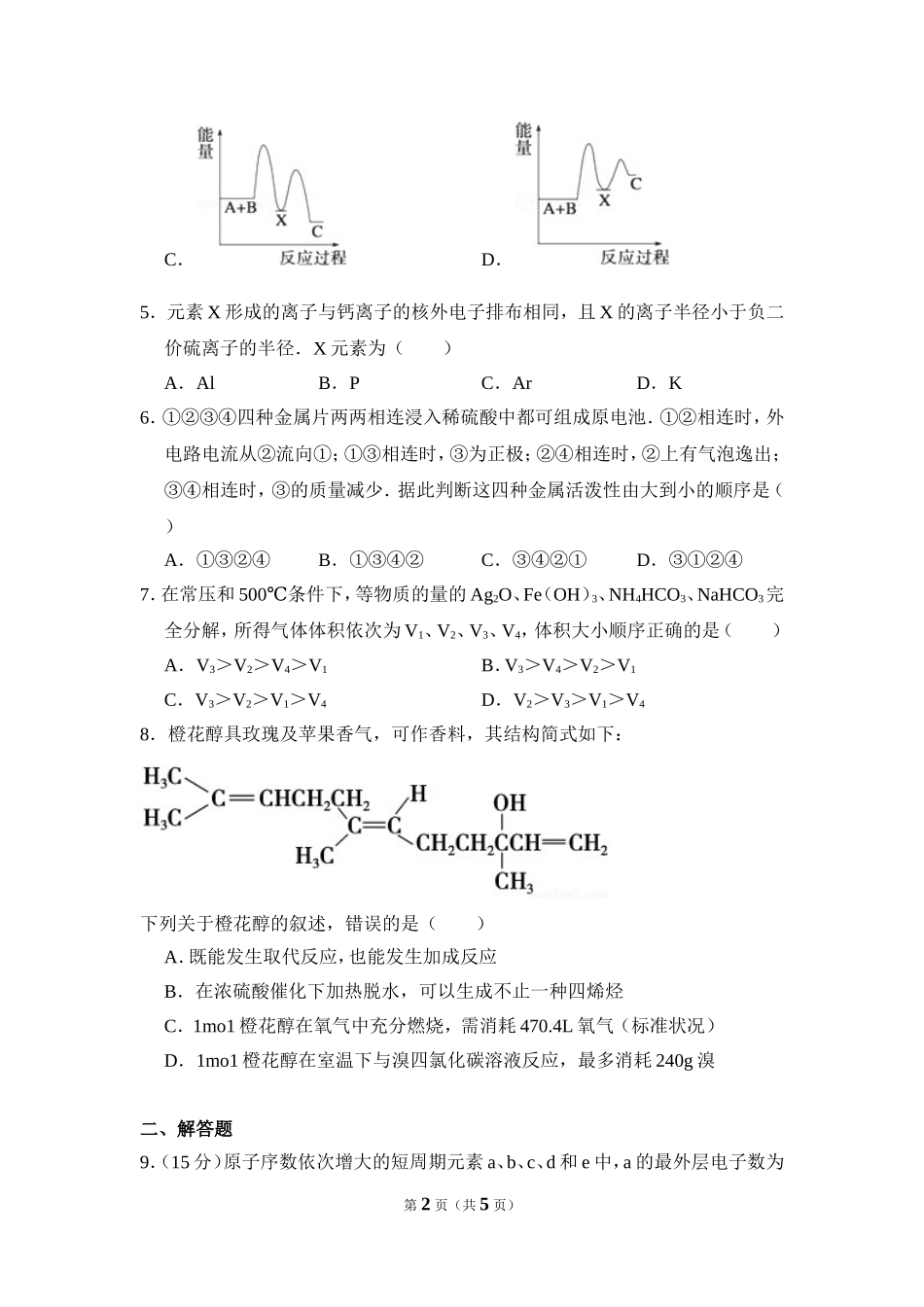 2012年全国统一高考化学试卷（大纲版）（原卷版）.doc_第2页