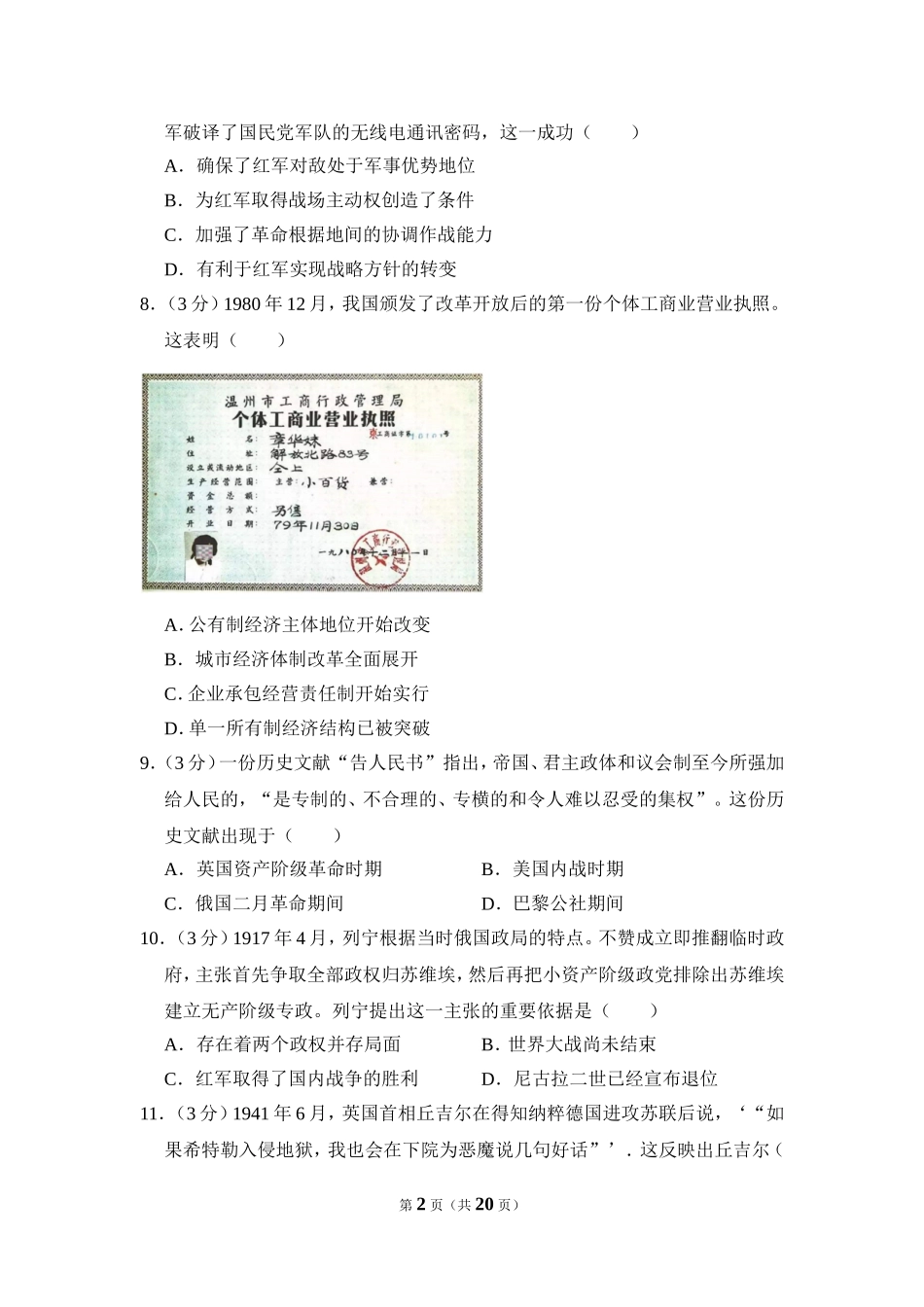 2012年全国统一高考历史试卷（大纲版）（含解析版）(1).doc_第2页