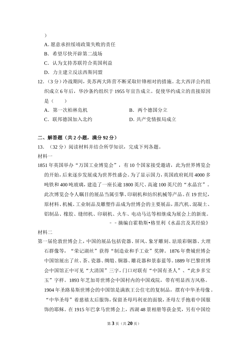 2012年全国统一高考历史试卷（大纲版）（含解析版）(1).doc_第3页