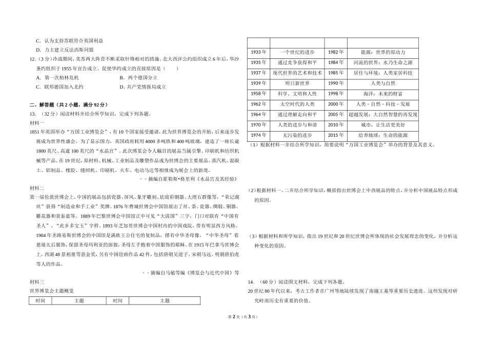 2012年全国统一高考历史试卷（大纲版）（原卷版）(3).doc_第2页