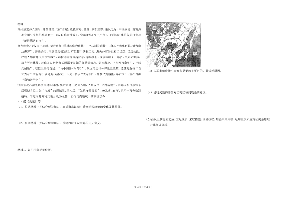 2012年全国统一高考历史试卷（大纲版）（原卷版）(3).doc_第3页