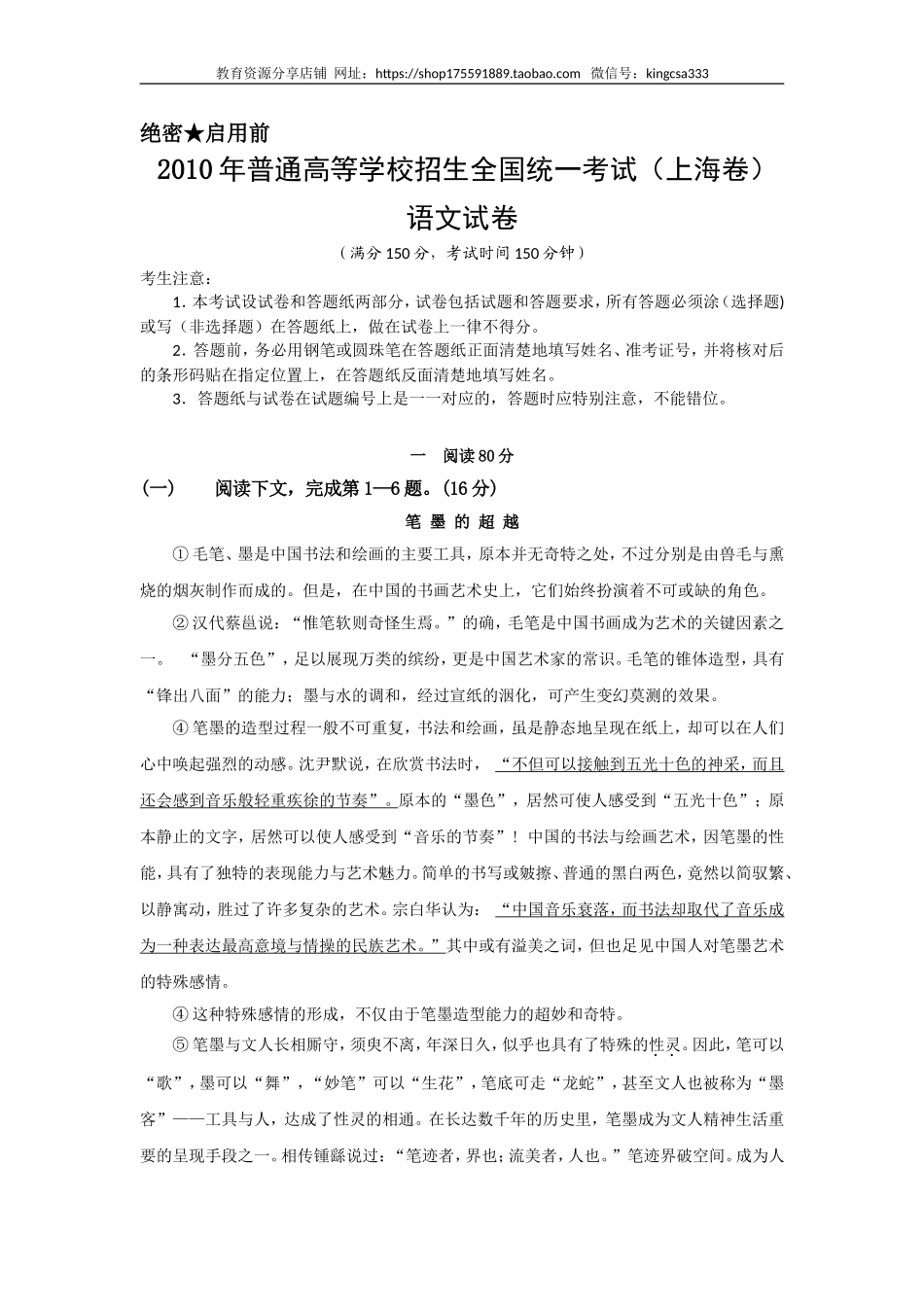 2010年上海高考语文真题试卷（答案版）.doc_第1页