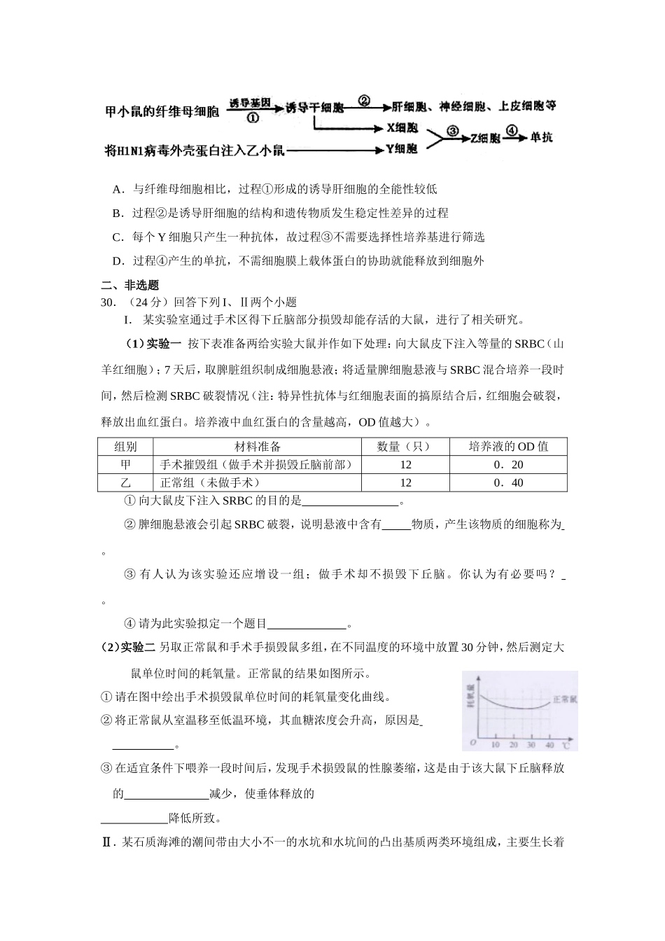 2010年四川省高考生物试卷及答案.doc_第2页