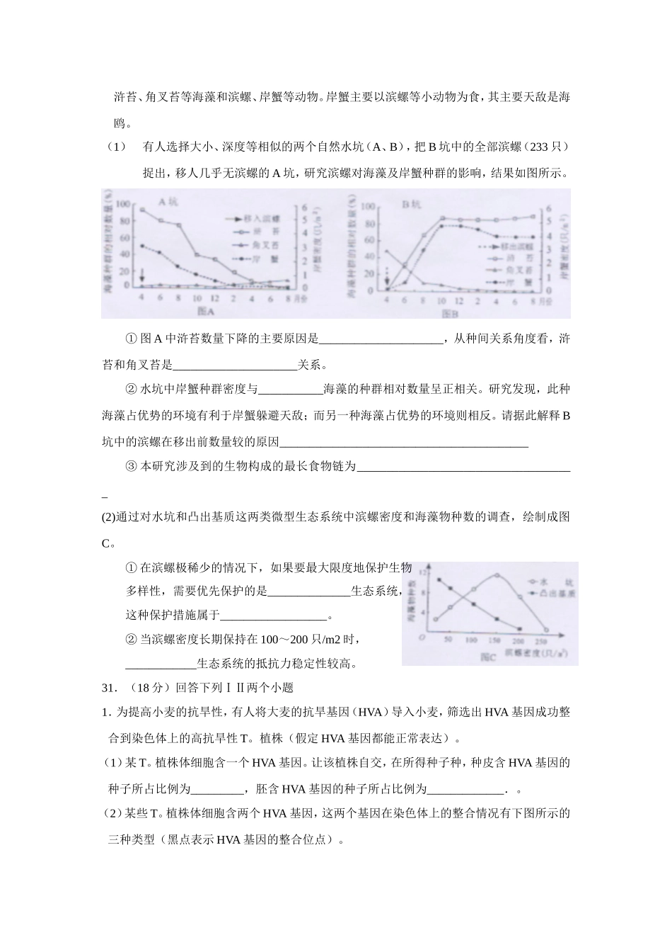 2010年四川省高考生物试卷及答案.doc_第3页
