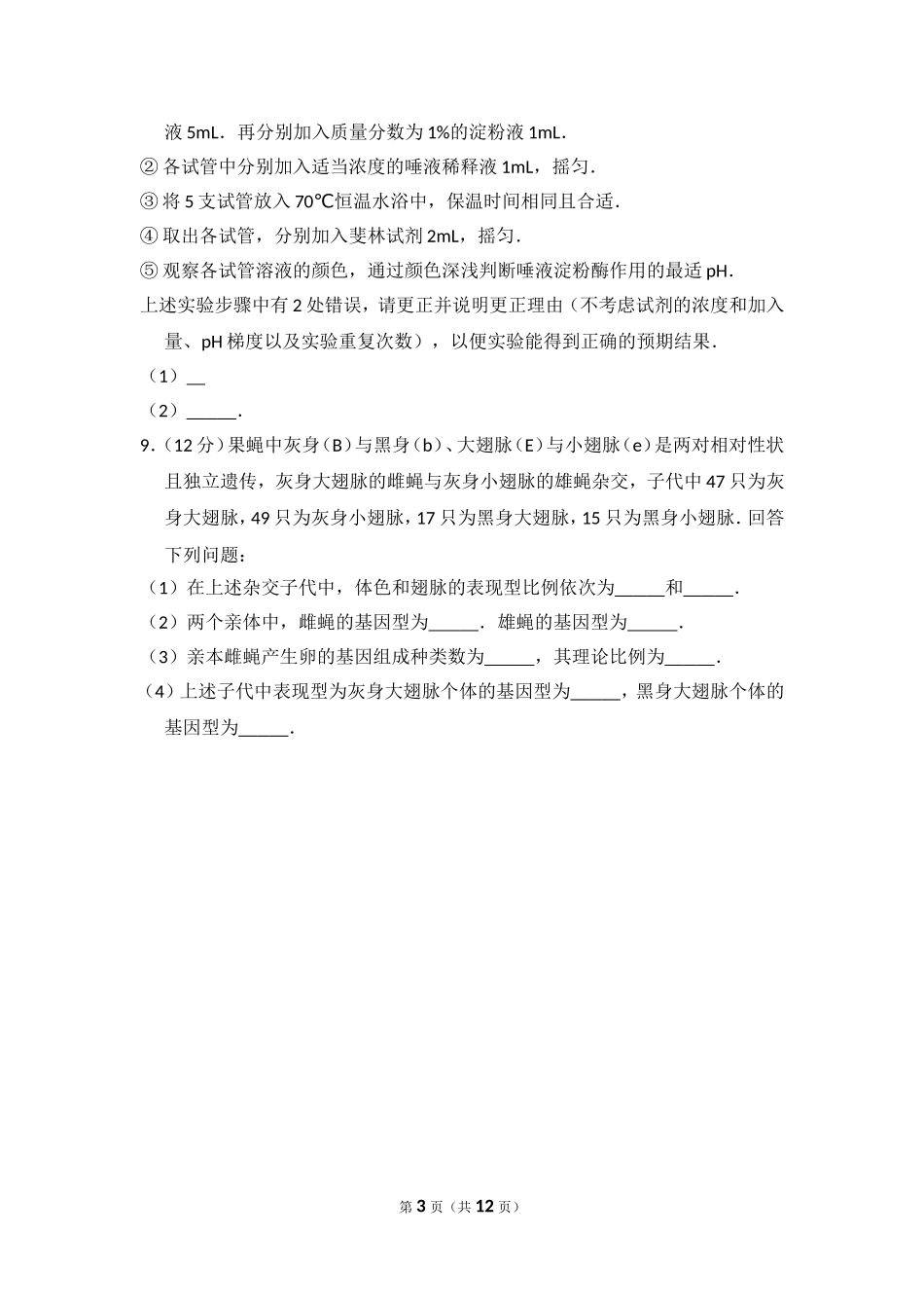 2012年全国统一高考生物试卷（大纲版）（含解析版）(2).doc_第3页