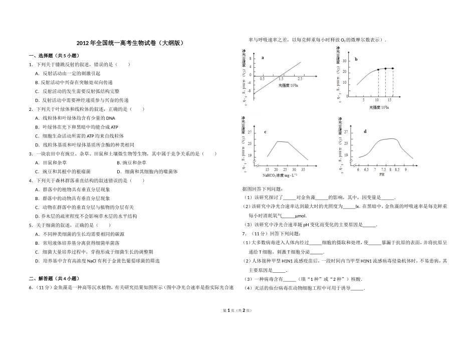 2012年全国统一高考生物试卷（大纲版）（原卷版）.doc_第1页