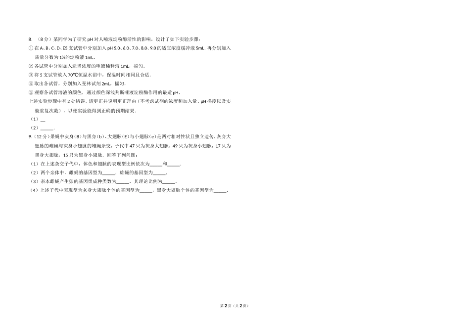 2012年全国统一高考生物试卷（大纲版）（原卷版）.doc_第2页