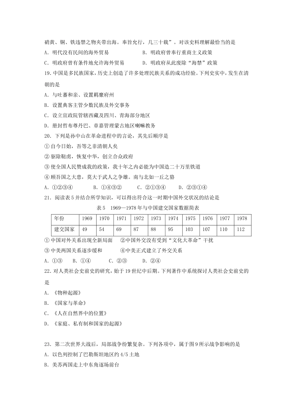2010年浙江省高考历史（原卷版）.doc_第2页