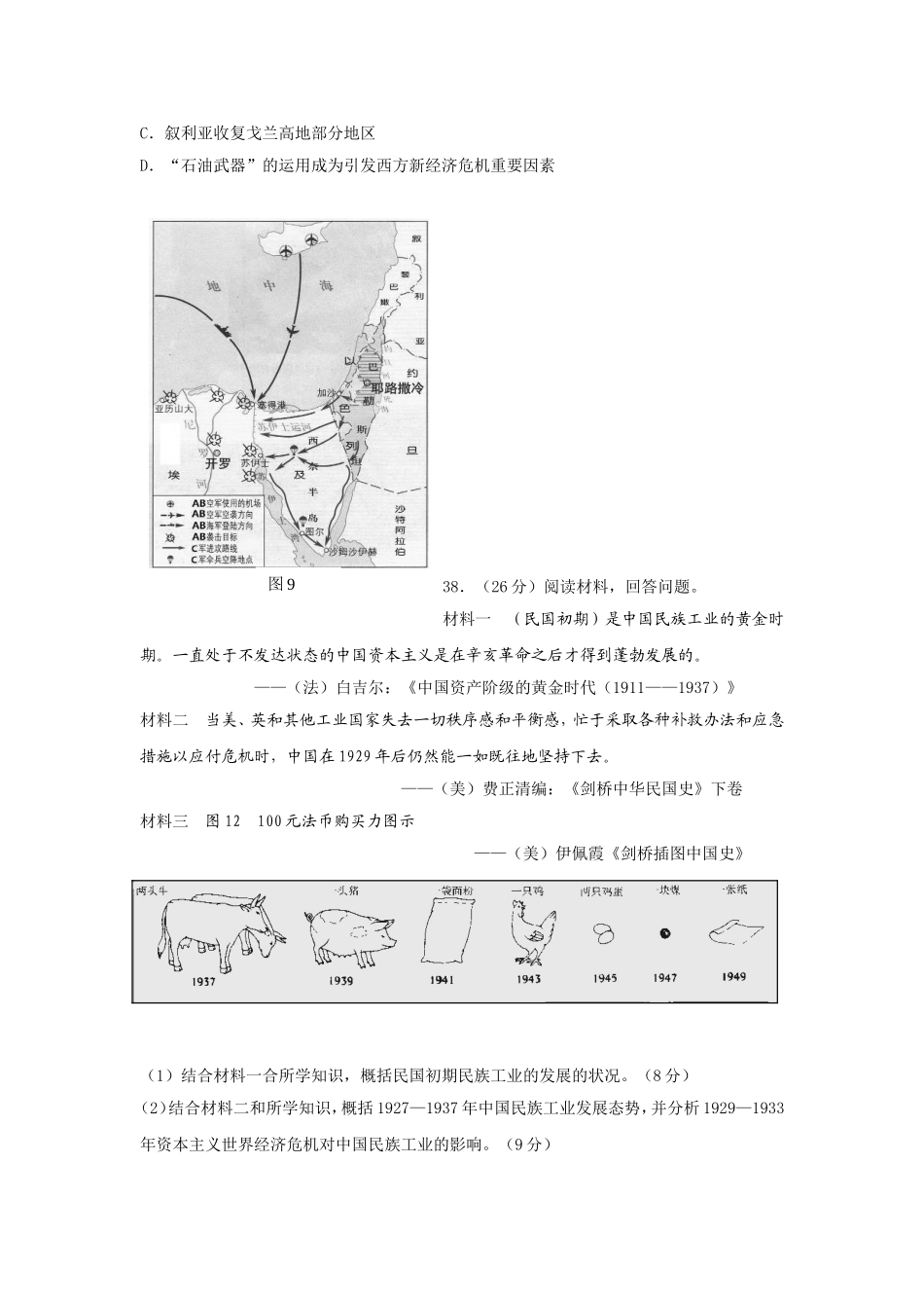 2010年浙江省高考历史（原卷版）.doc_第3页