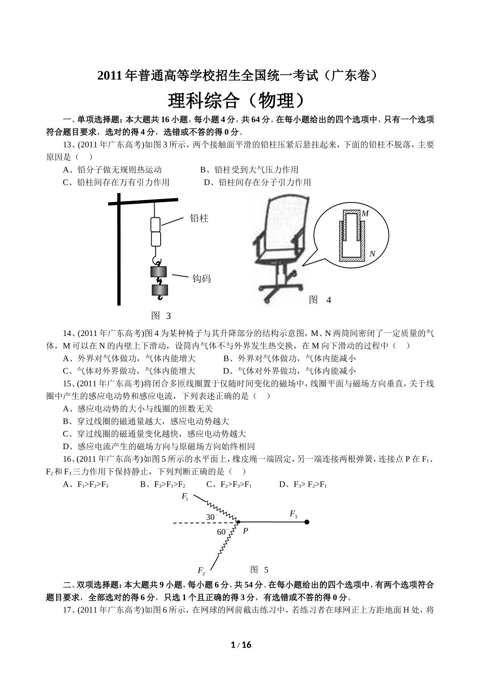 2011广东高考物理试卷(及答案).doc_第1页