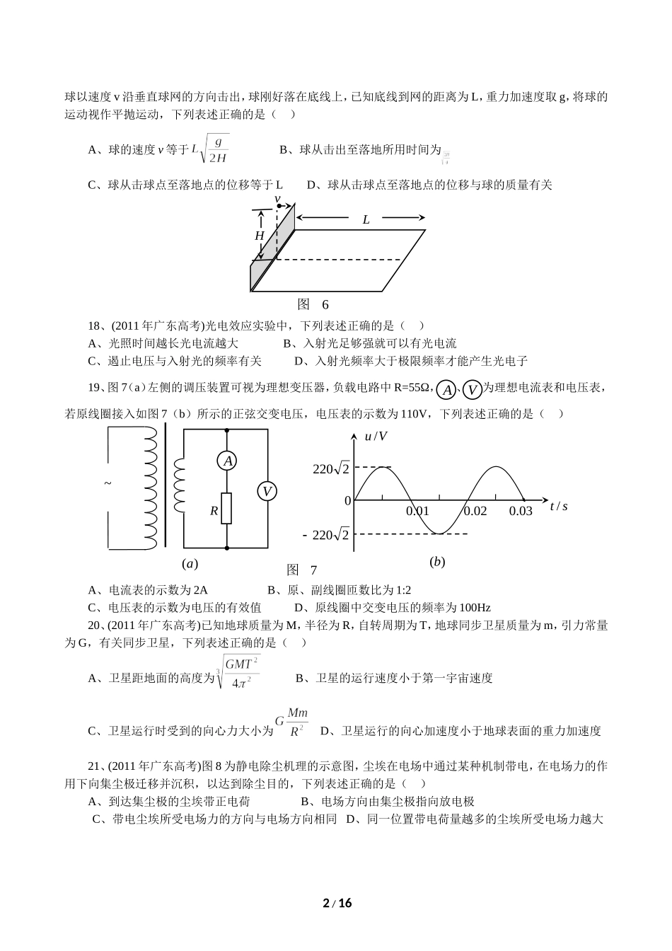 2011广东高考物理试卷(及答案).doc_第2页