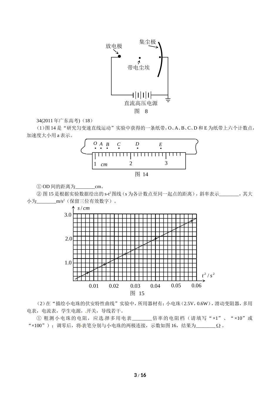 2011广东高考物理试卷(及答案).doc_第3页