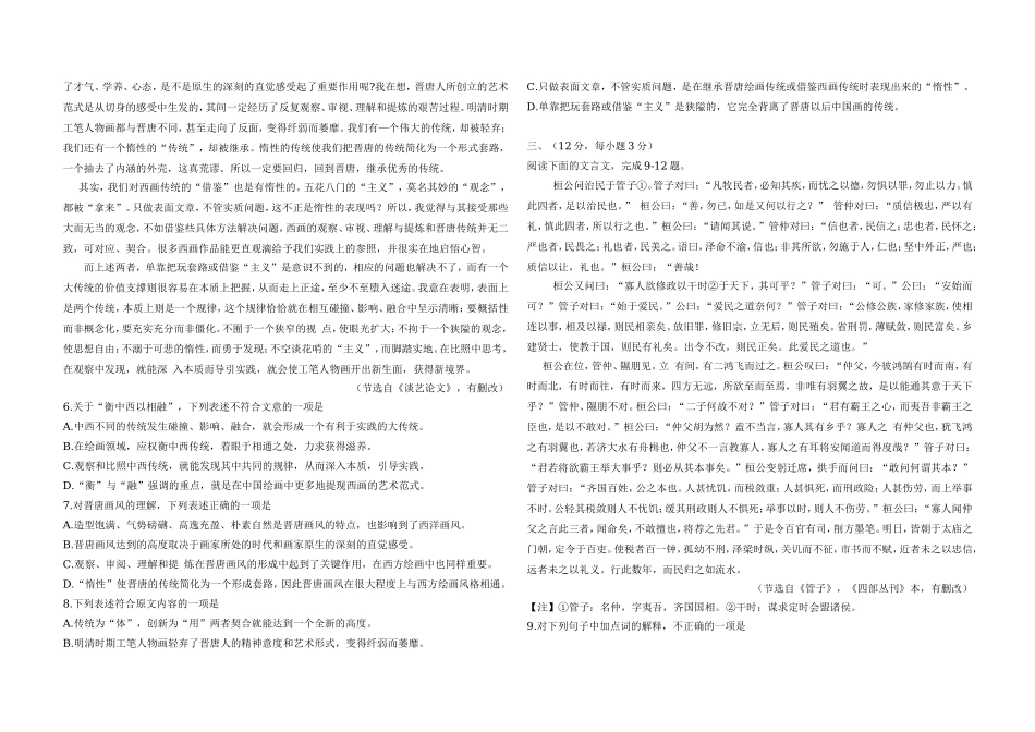 2011年高考真题 语文(山东卷)（含解析版）.doc_第2页