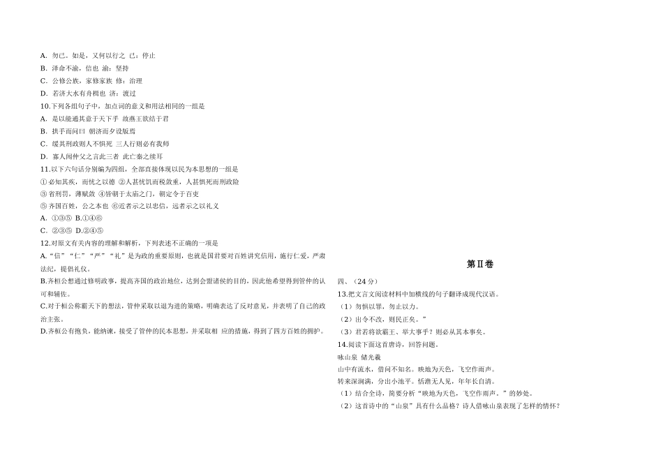 2011年高考真题 语文(山东卷)（含解析版）.doc_第3页