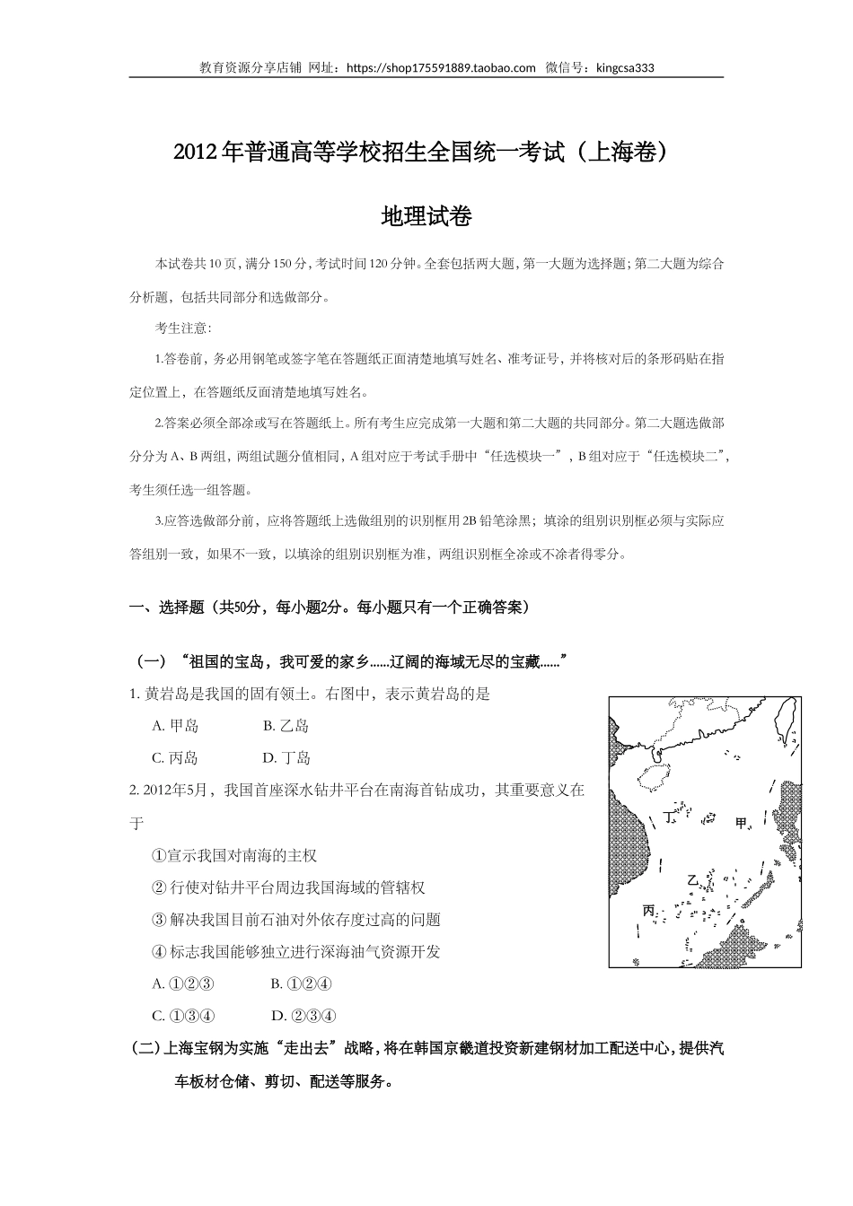 2012年上海市高中毕业统一学业考试地理试卷（答案版）.doc_第1页