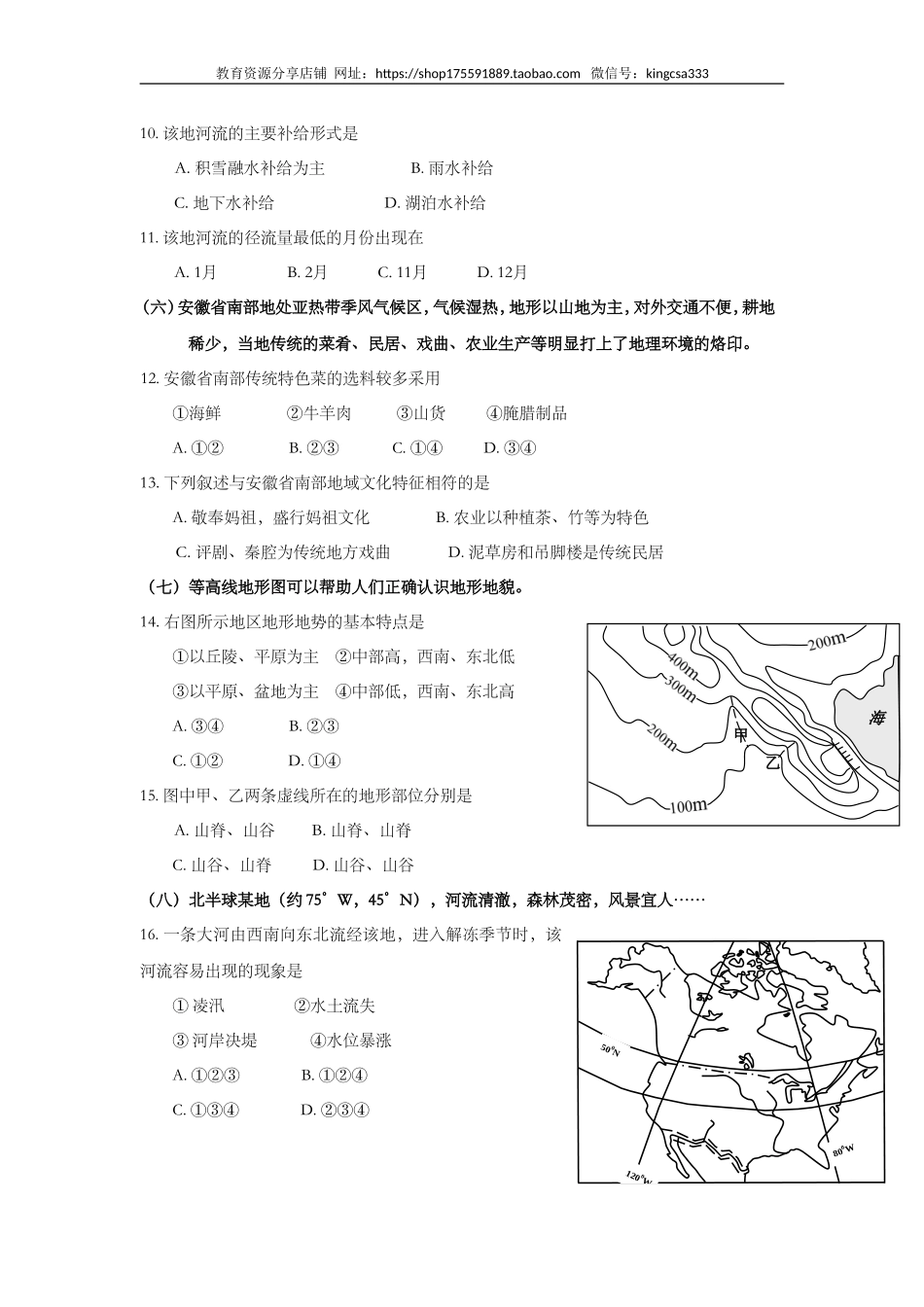 2012年上海市高中毕业统一学业考试地理试卷（答案版）.doc_第3页