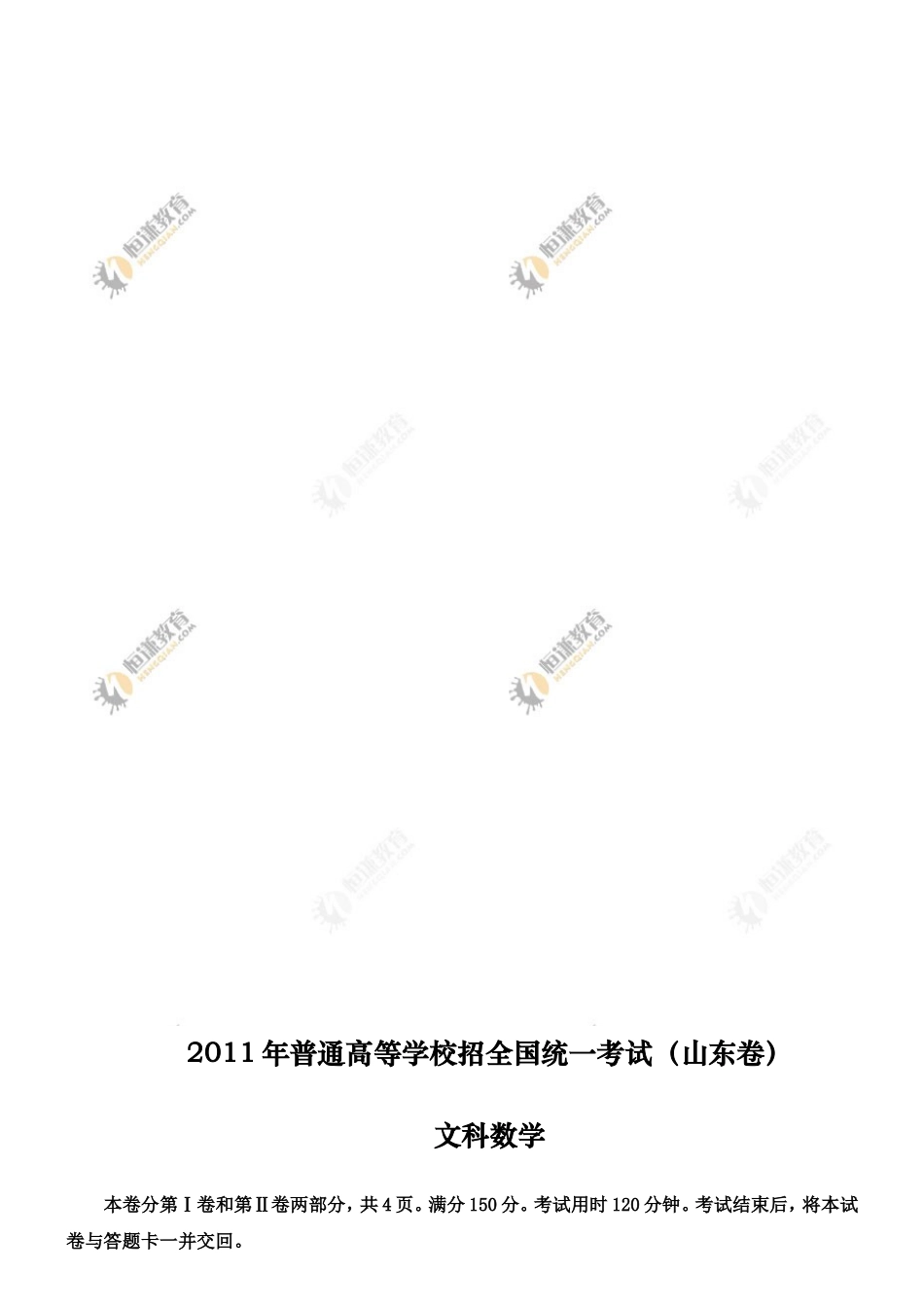 2011年高考真题数学【文】(山东卷)（含解析版）.doc_第1页