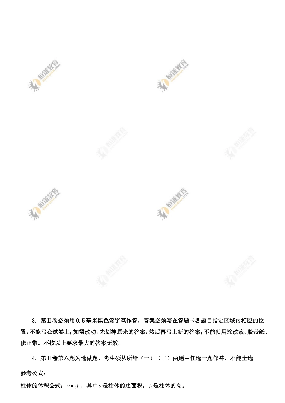 2011年高考真题数学【文】(山东卷)（含解析版）.doc_第3页