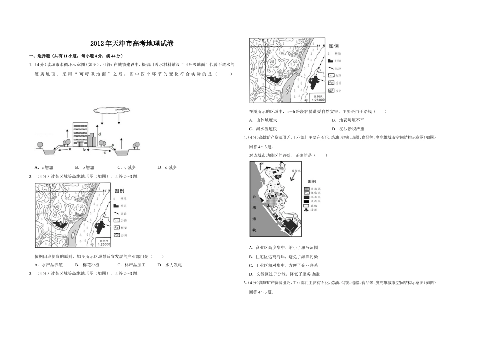 2012年天津市高考地理试卷 .doc_第1页