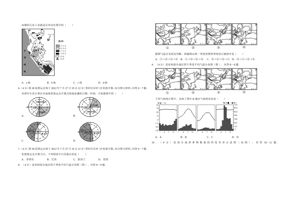 2012年天津市高考地理试卷 .doc_第2页