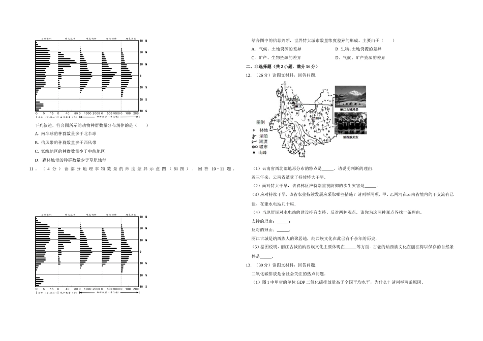 2012年天津市高考地理试卷 .doc_第3页