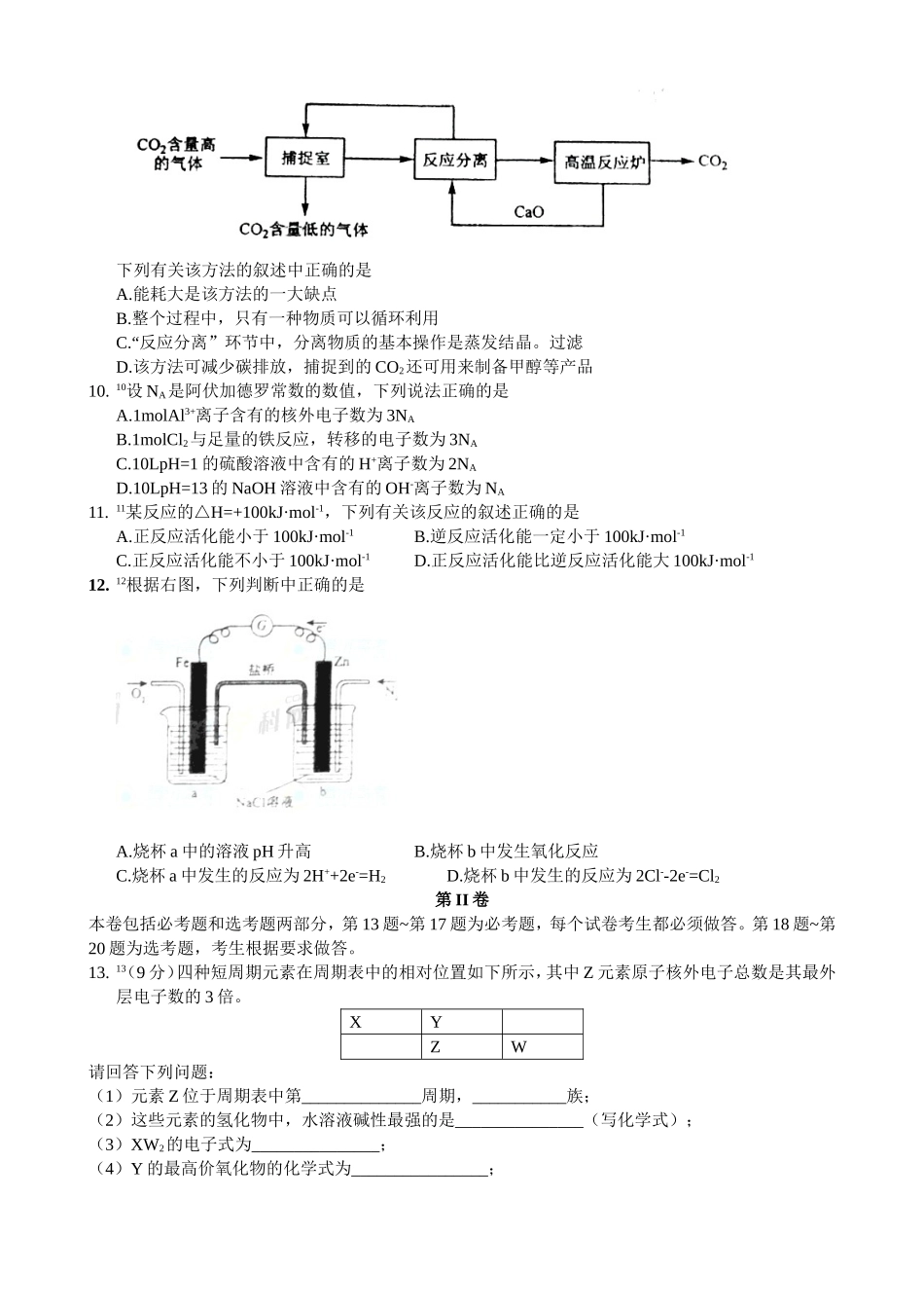 2011年海南高考化学试题及答案.doc_第2页