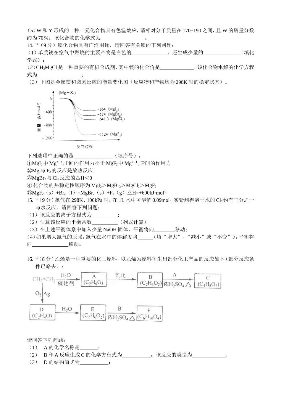 2011年海南高考化学试题及答案.doc_第3页