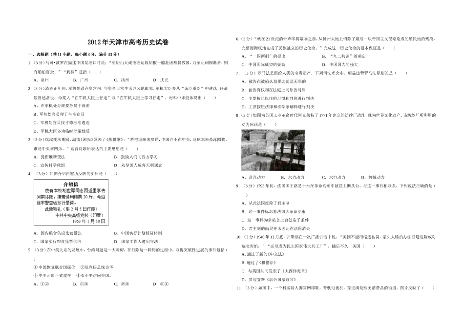 2012年天津市高考历史试卷 .doc_第1页
