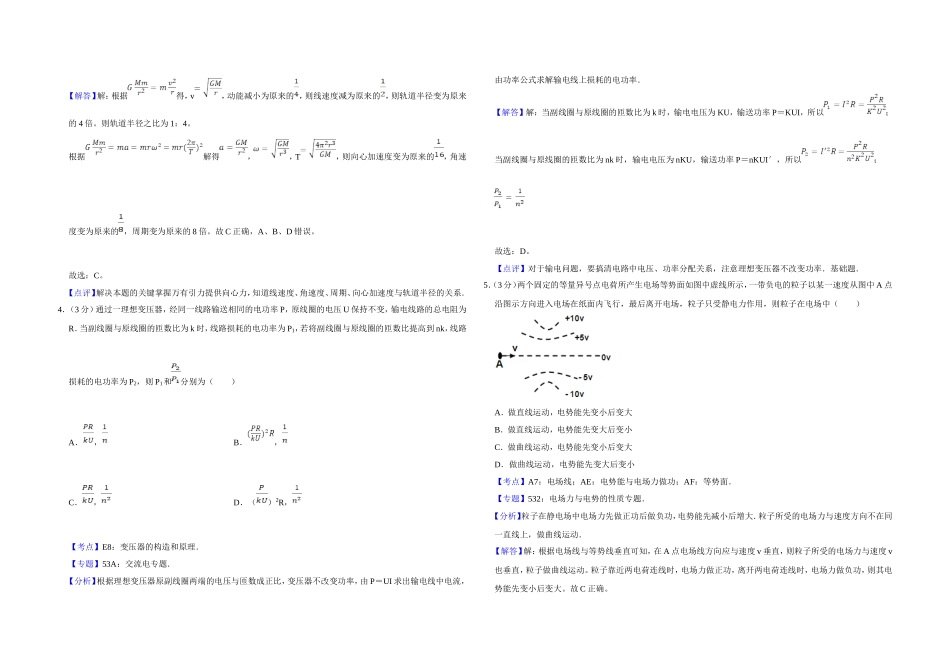 2012年天津市高考物理试卷解析版 .doc_第2页