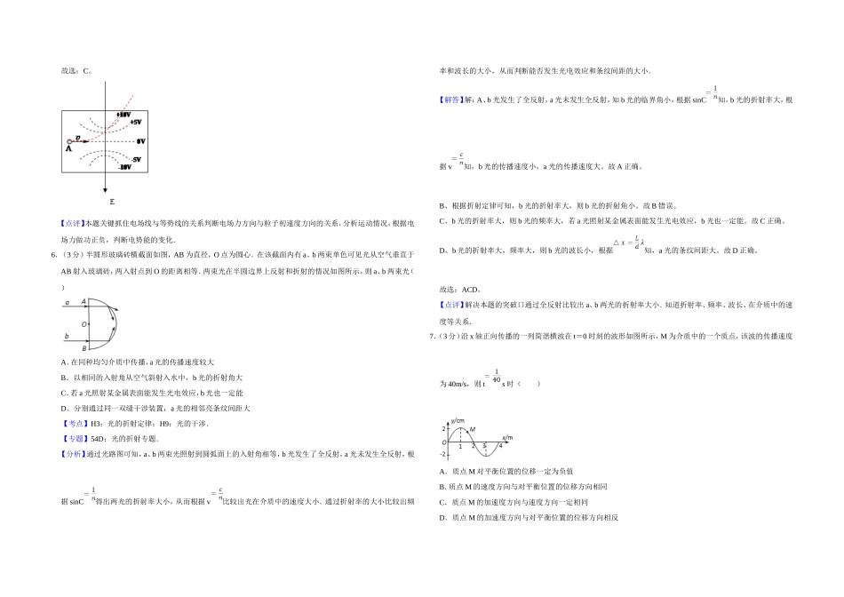 2012年天津市高考物理试卷解析版 .doc_第3页