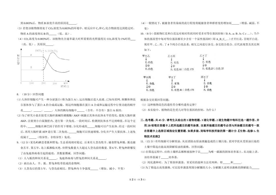 2011年全国统一高考生物试卷（新课标）（原卷版）.doc_第2页