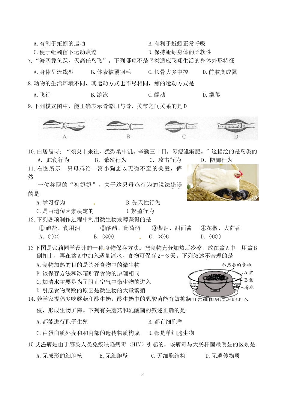 2012年下学期初中新课程同步测试题八年级生物（3）.doc_第2页