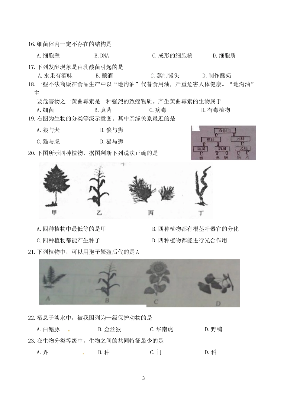 2012年下学期初中新课程同步测试题八年级生物（3）.doc_第3页